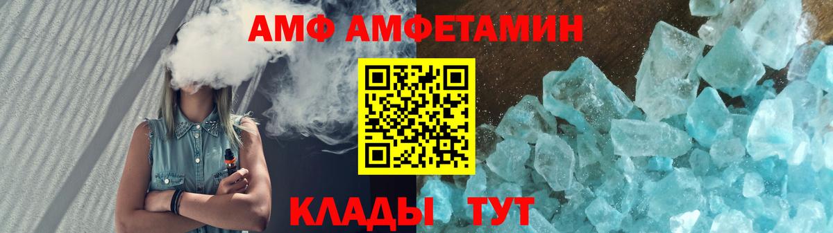 АМФЕТАМИН Premium Черногорск