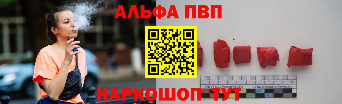 А ПВП крисы CK  A-PVP  закладка  Alfa_PVP VHQ  Черногорск  Вход с VPN  Alfa_PVP кристаллы 