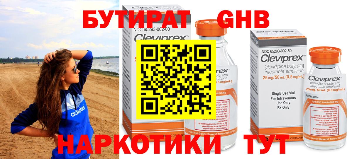 Черногорск  БУТИРАТ 99%  Вход с VPN 