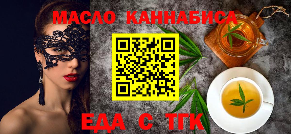 Черногорск  Еда ТГК конопля  Вход с VPN 