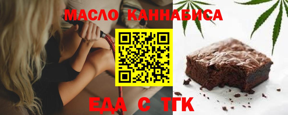 Печенье с ТГК марихуана Черногорск