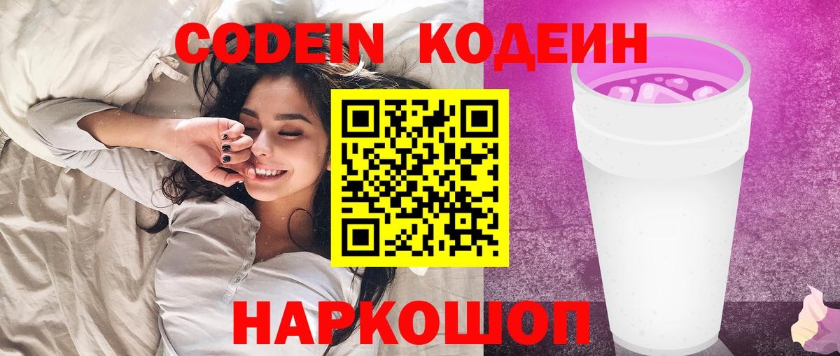Codein напиток Lean (лин)  Вход с VPN  Кодеиновый сироп Lean Purple Drank  Черногорск 