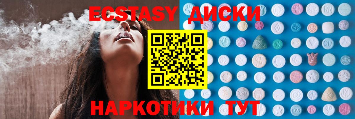 ЭКСТАЗИ MDMA Черногорск