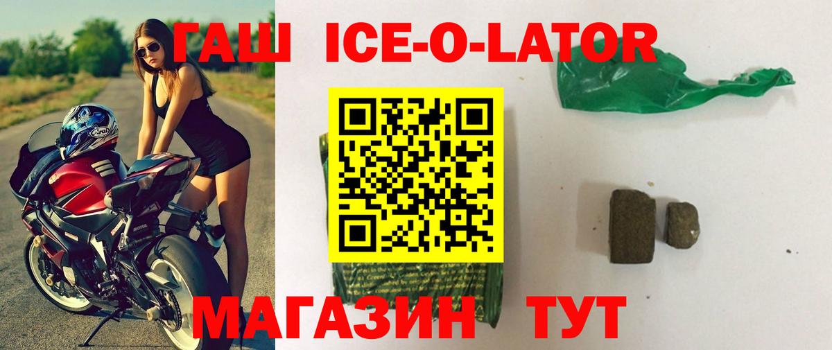 купить наркотик  Вход с VPN  ГАШИШ ice o lator  Черногорск  Гашиш убойный 