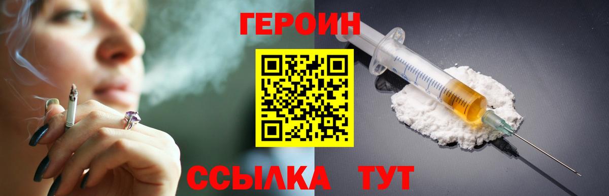Черногорск  ГЕРОИН  Вход с VPN  ГЕРОИН гречка 