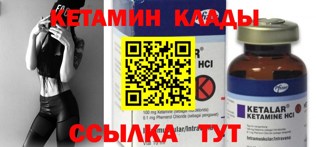 Черногорск  Кетамин VHQ  Вход с VPN 