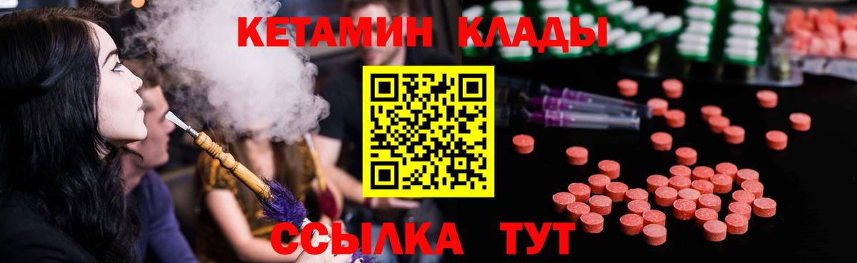 КЕТАМИН VHQ Черногорск