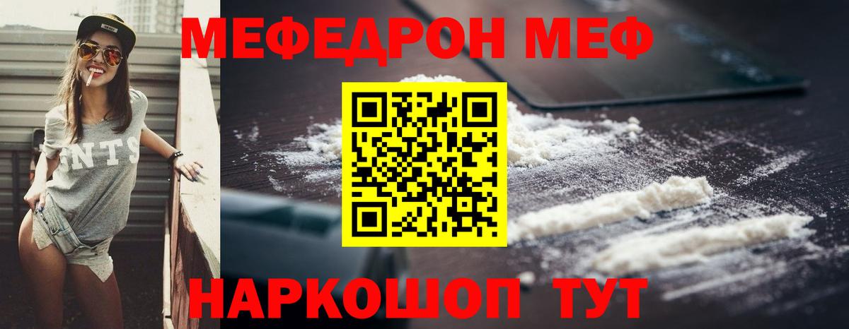 Меф мяу мяу кристаллы Черногорск